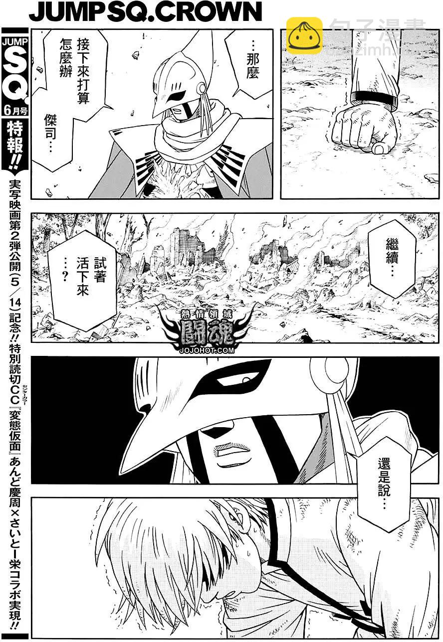 《少年冒险王-BEET》第48回 第24页