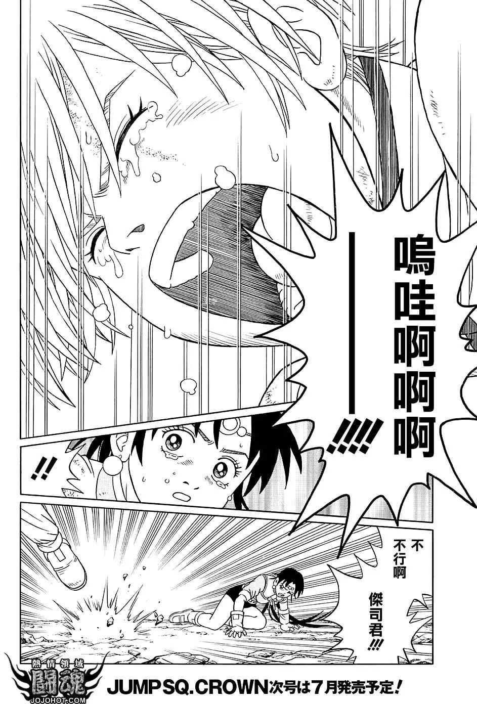 《少年冒险王-BEET》第48回 第25页