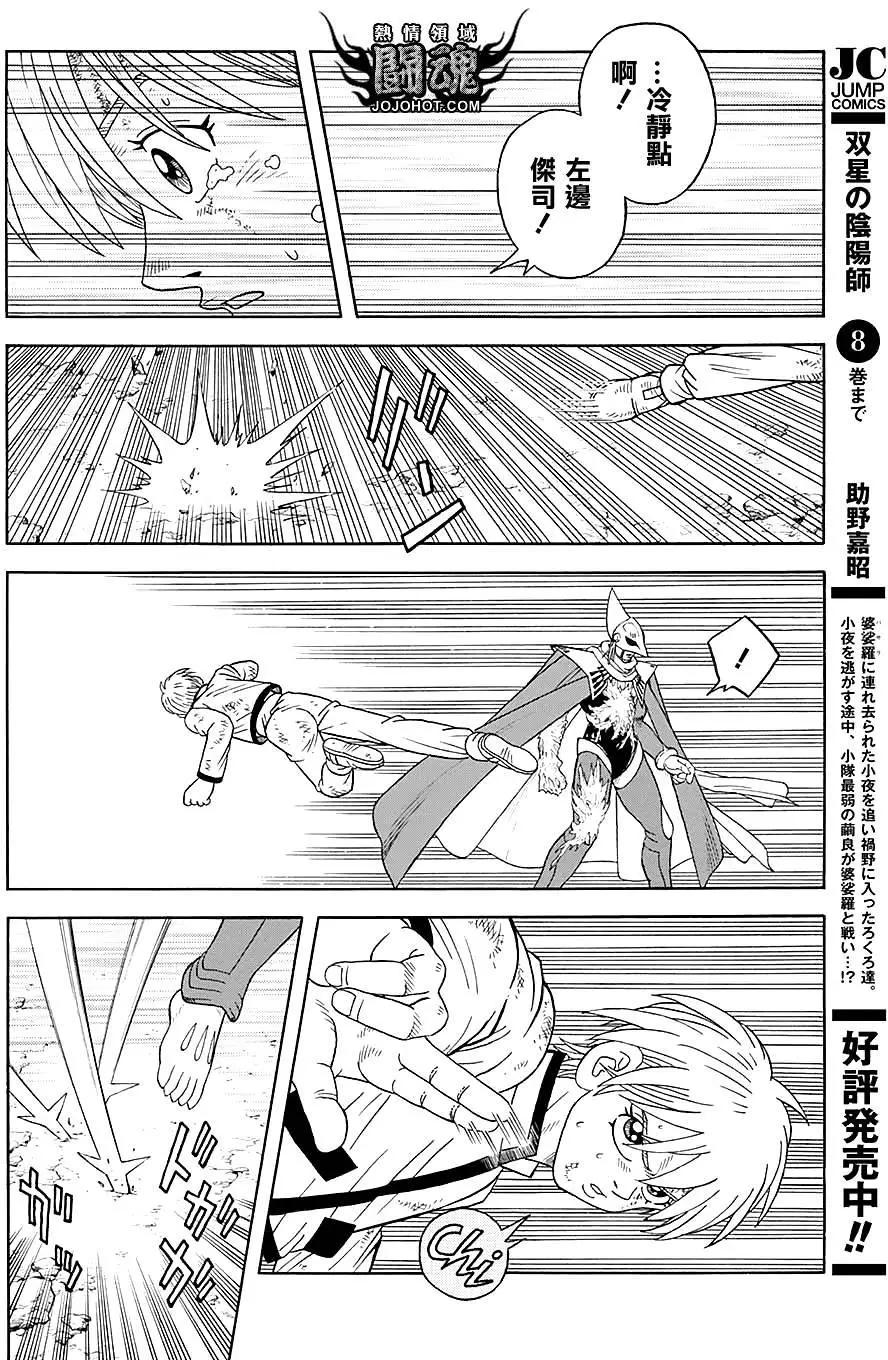《少年冒险王-BEET》第48回 第27页