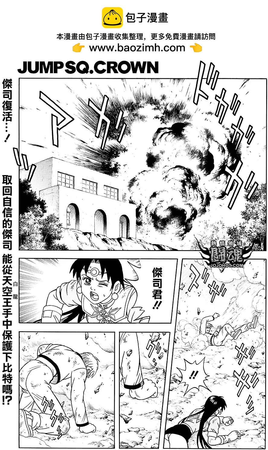 《少年冒险王-BEET》第48回 第2页