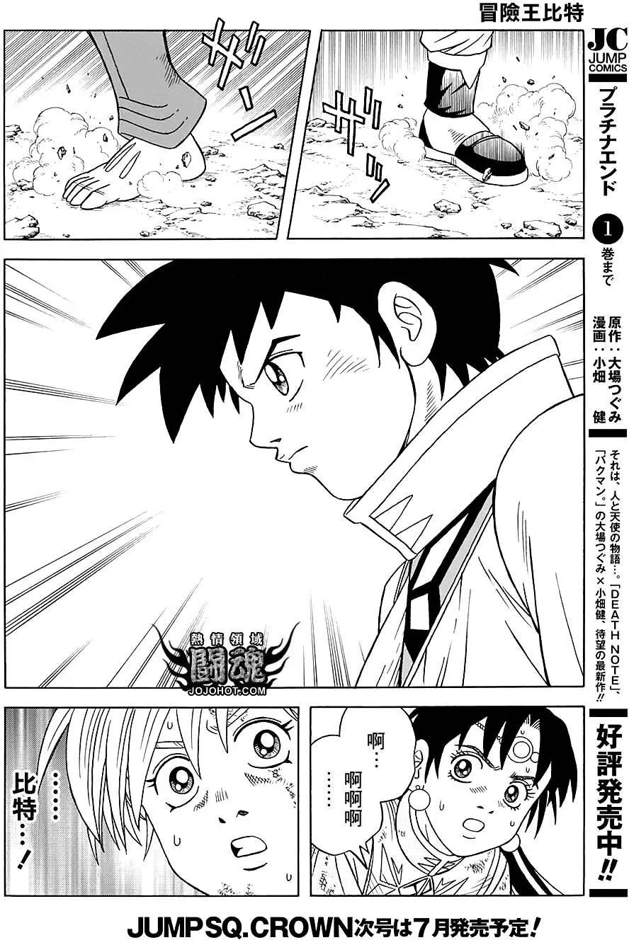 《少年冒险王-BEET》第48回 第34页