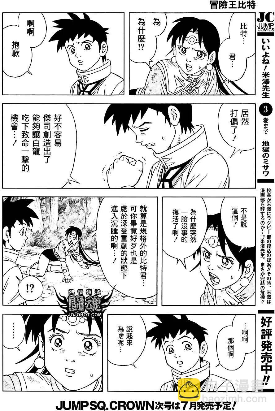 《少年冒险王-BEET》第48回 第36页