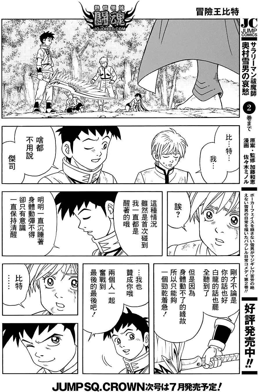 《少年冒险王-BEET》第48回 第38页