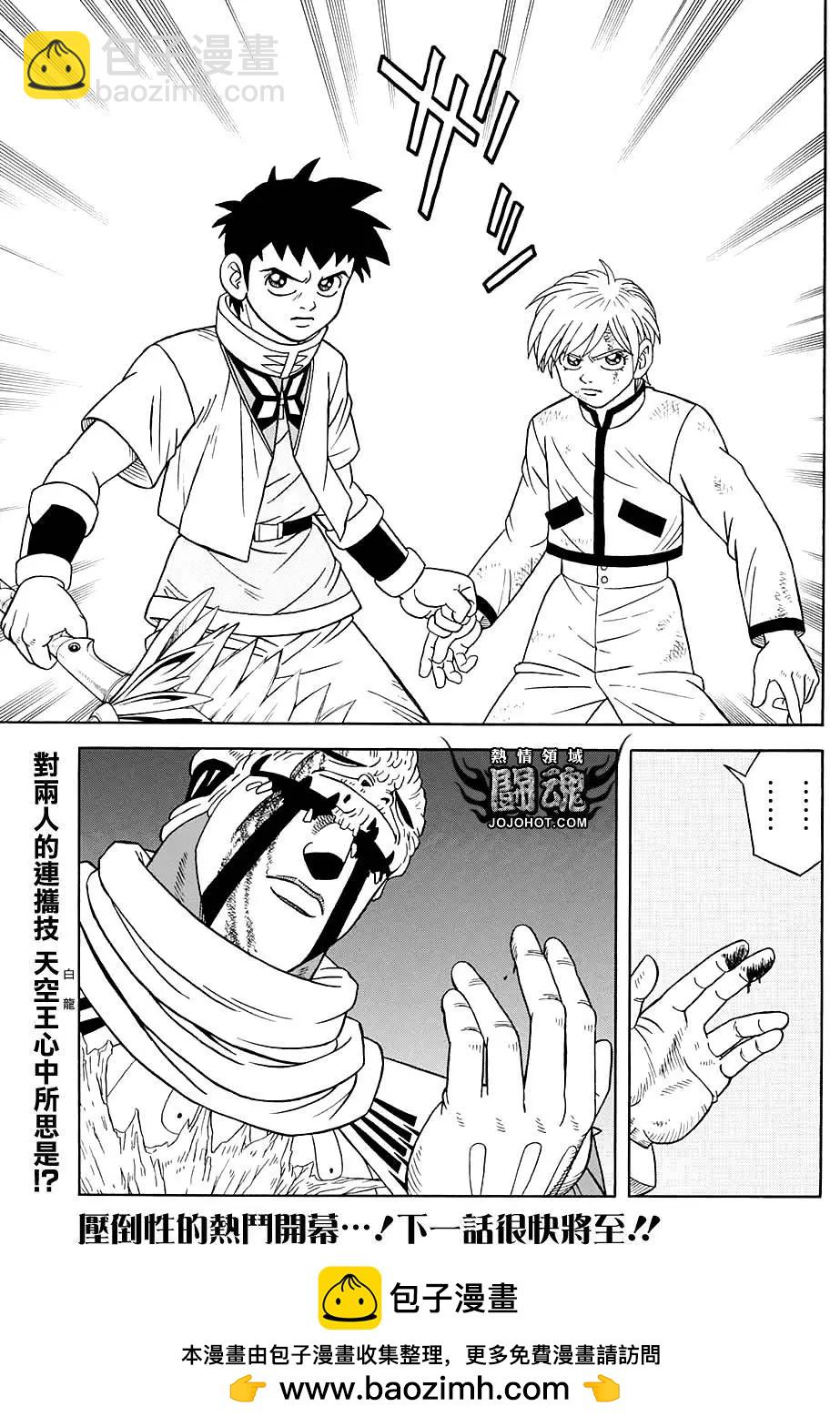 《少年冒险王-BEET》第48回 第39页