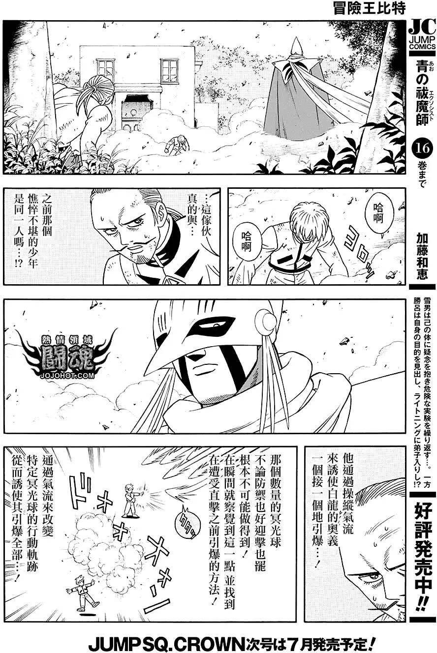 《少年冒险王-BEET》第48回 第3页