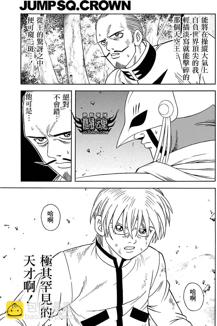《少年冒险王-BEET》第48回 第4页