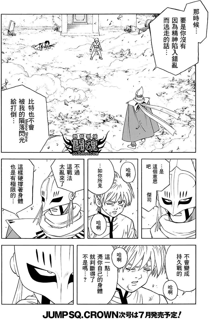 《少年冒险王-BEET》第48回 第5页