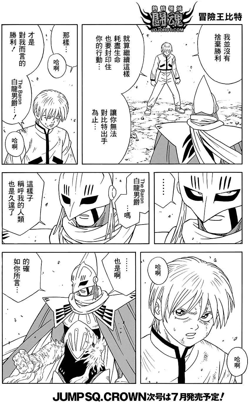 《少年冒险王-BEET》第48回 第7页