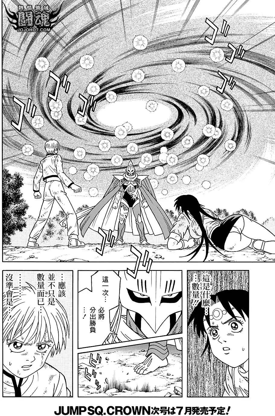 《少年冒险王-BEET》第48回 第9页