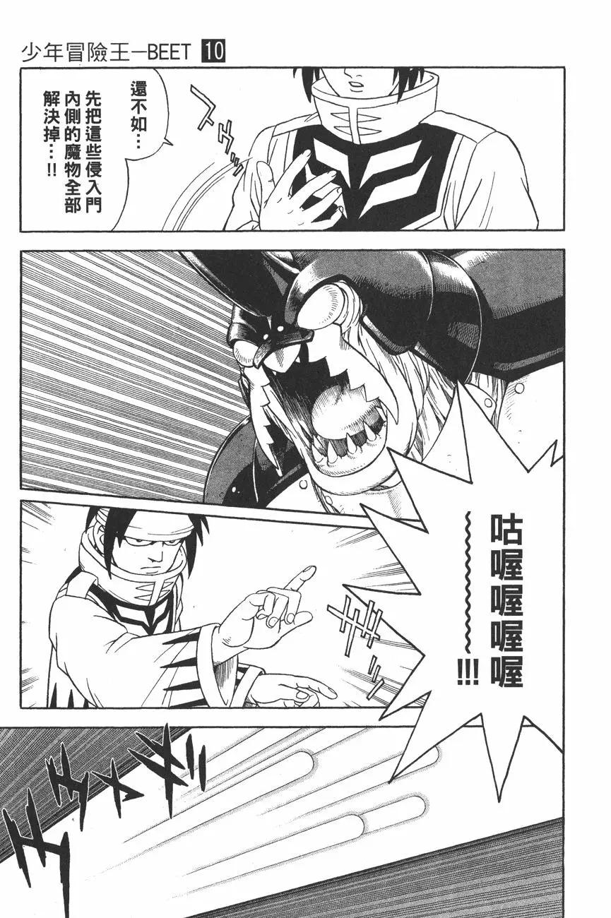 《少年冒险王-BEET》第10卷 第11页