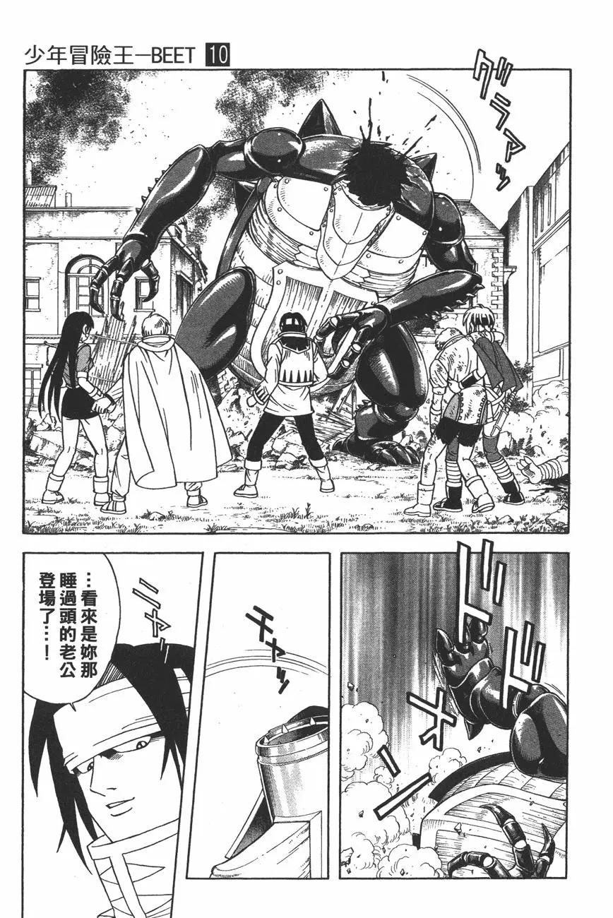 《少年冒险王-BEET》第10卷 第13页