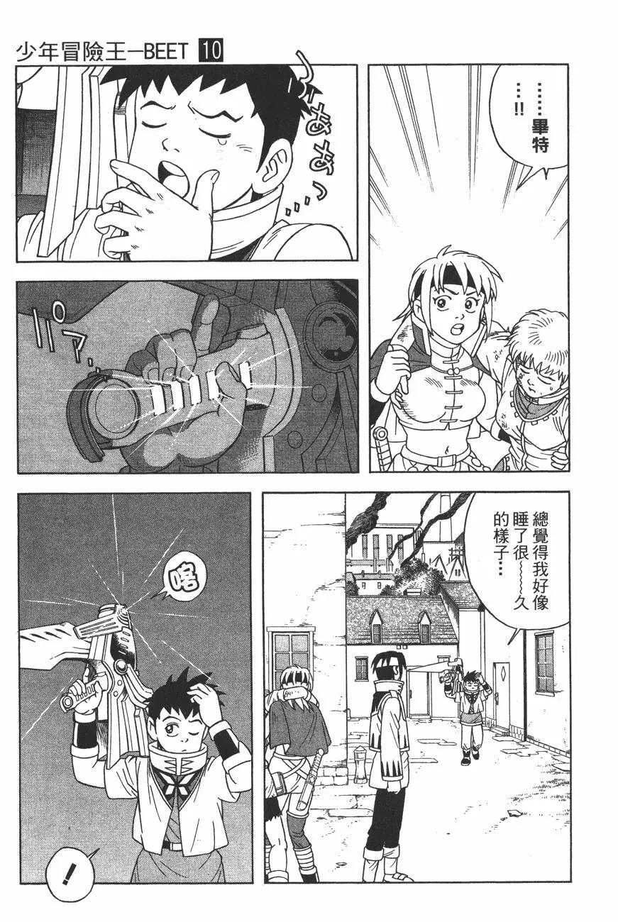 《少年冒险王-BEET》第10卷 第15页