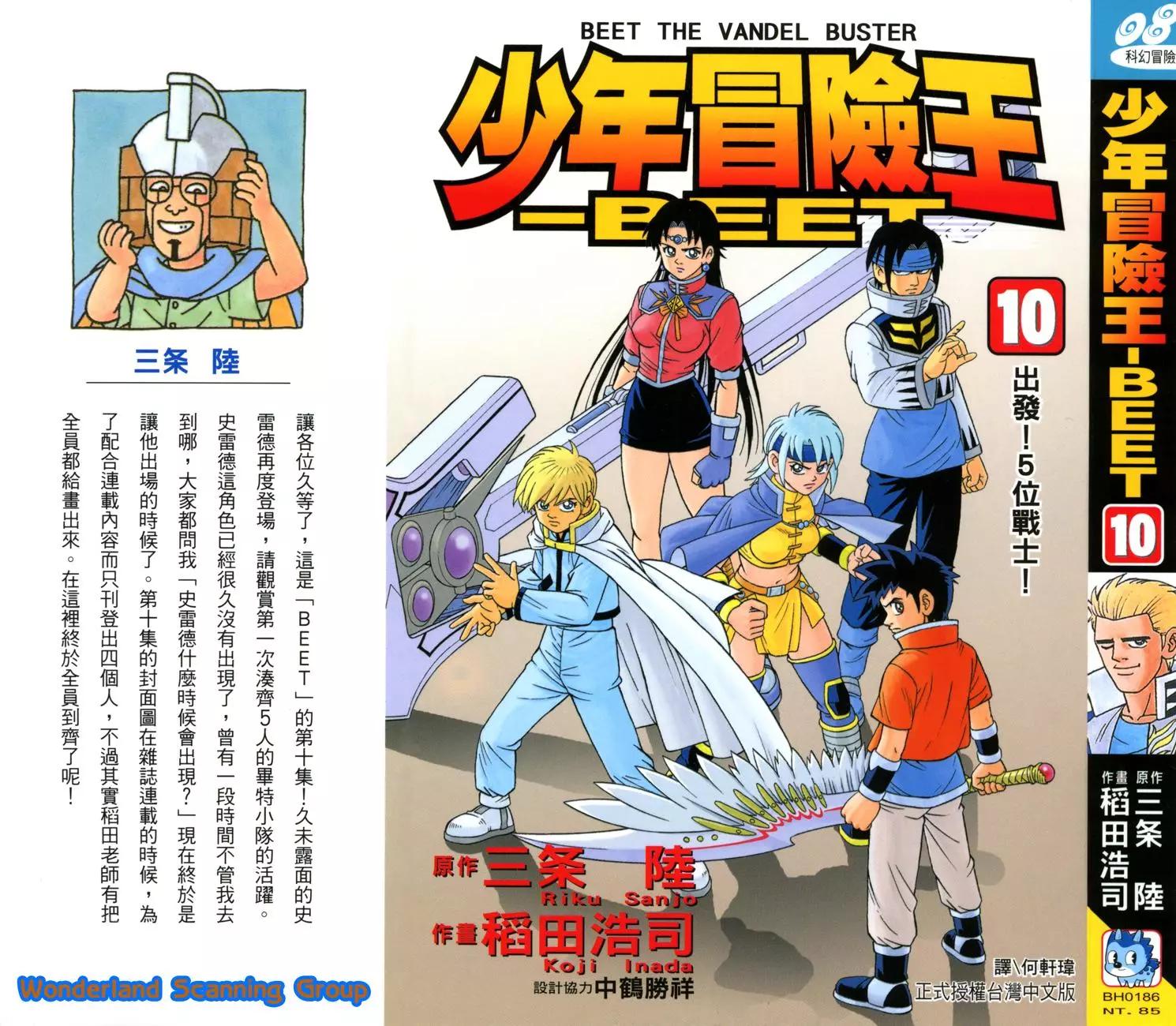 《少年冒险王-BEET》第10卷 第1页