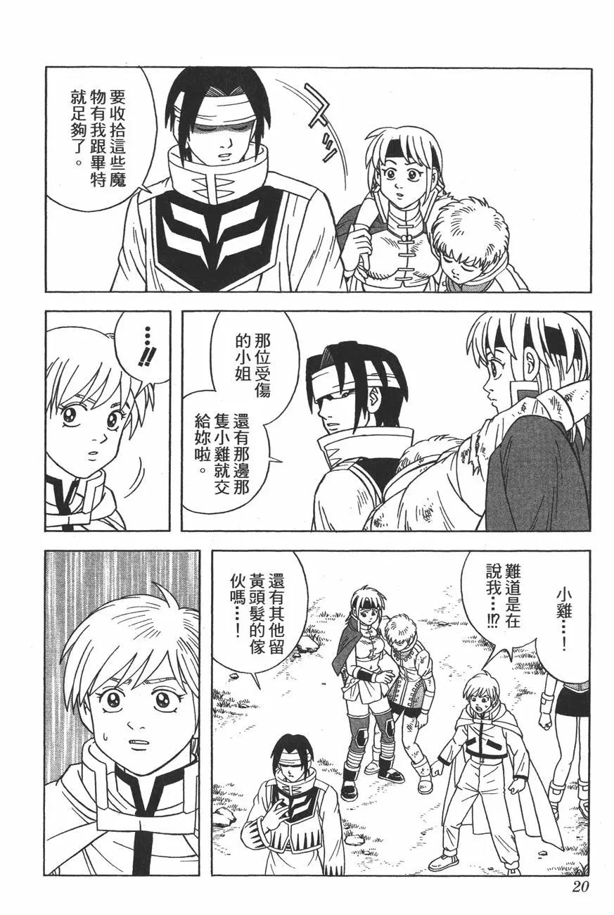 《少年冒险王-BEET》第10卷 第20页