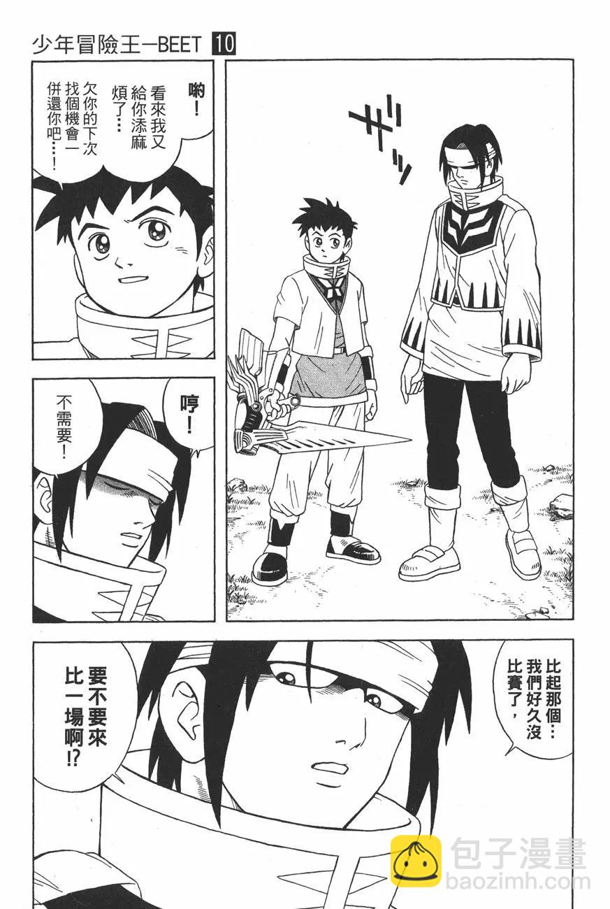 《少年冒险王-BEET》第10卷 第21页