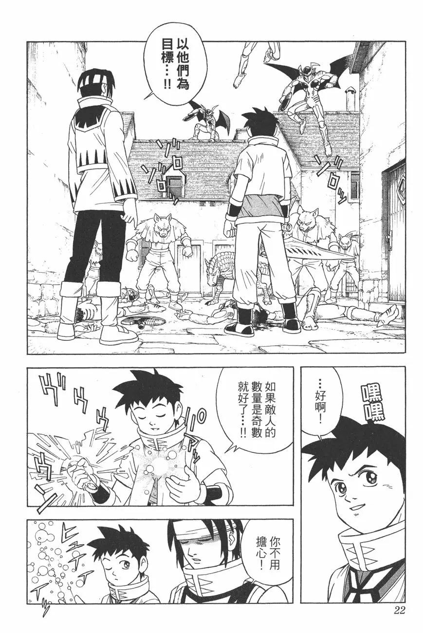 《少年冒险王-BEET》第10卷 第22页