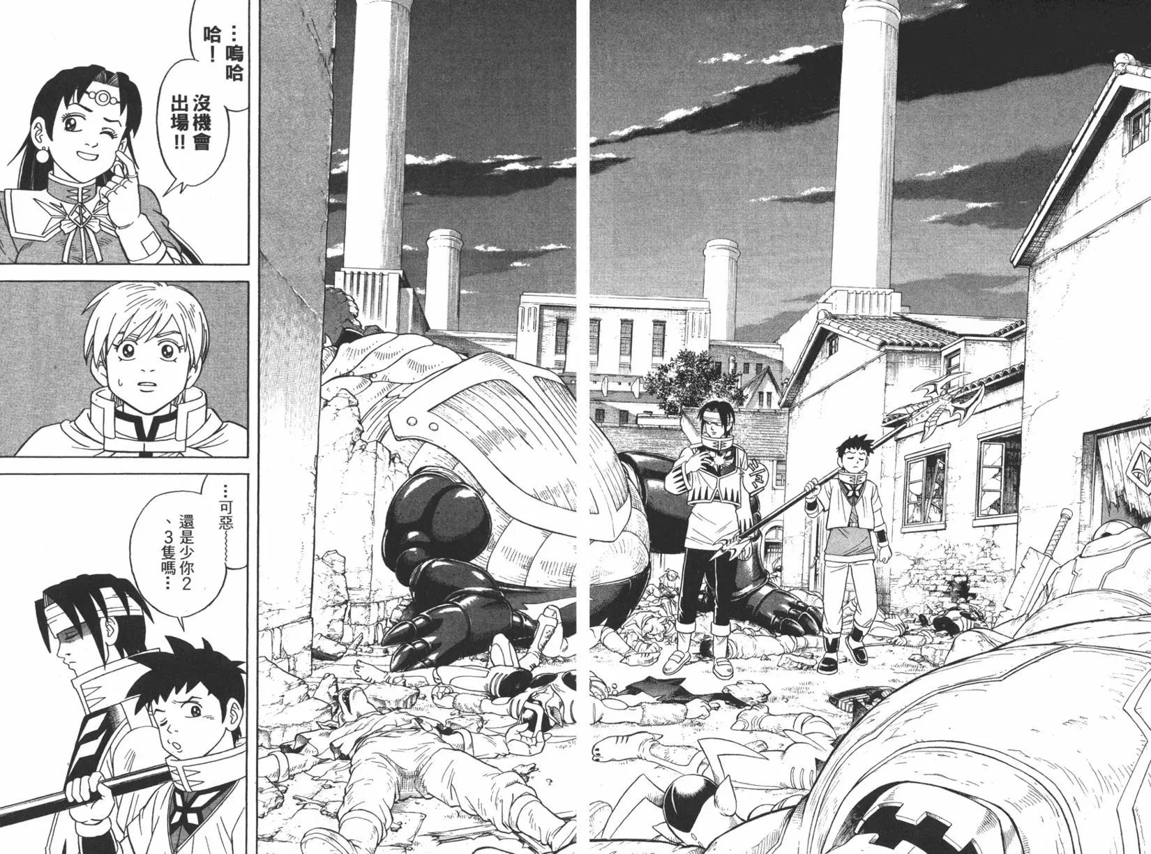 《少年冒险王-BEET》第10卷 第28页