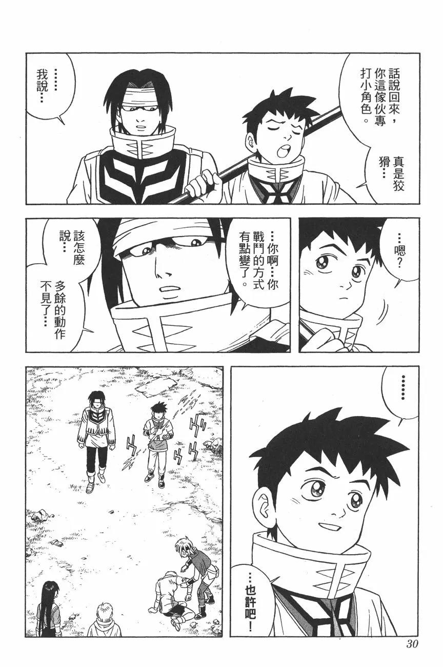 《少年冒险王-BEET》第10卷 第29页