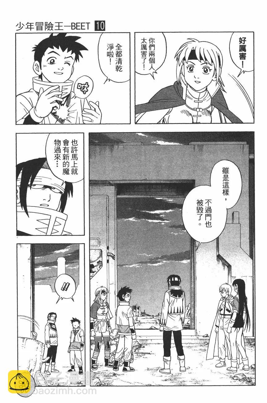 《少年冒险王-BEET》第10卷 第30页
