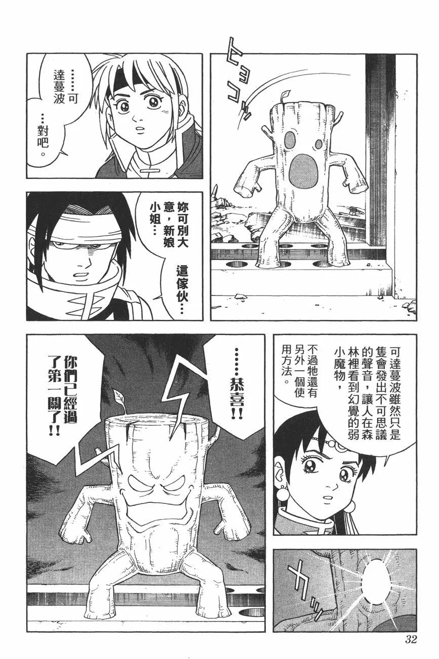 《少年冒险王-BEET》第10卷 第31页