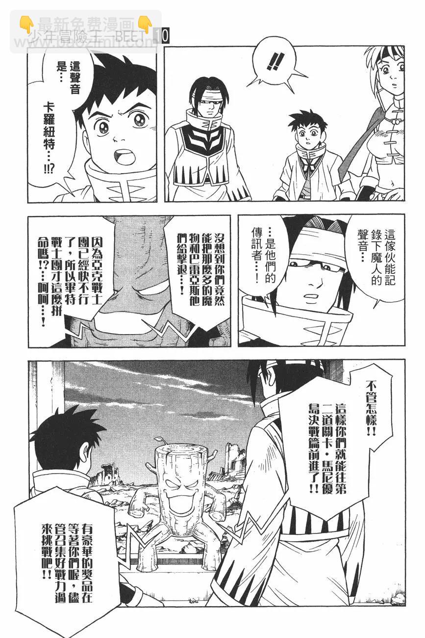 《少年冒险王-BEET》第10卷 第32页