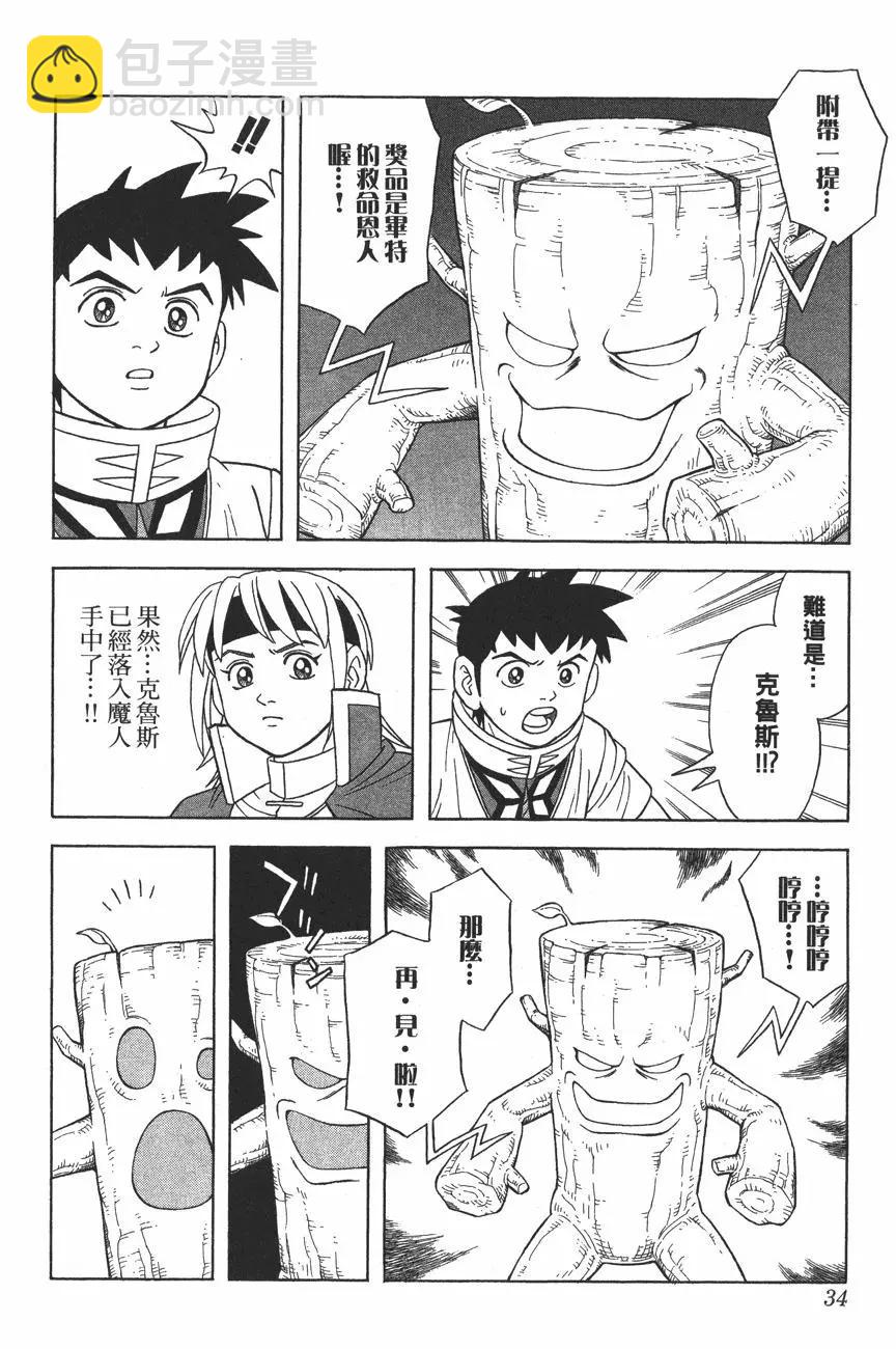 《少年冒险王-BEET》第10卷 第33页