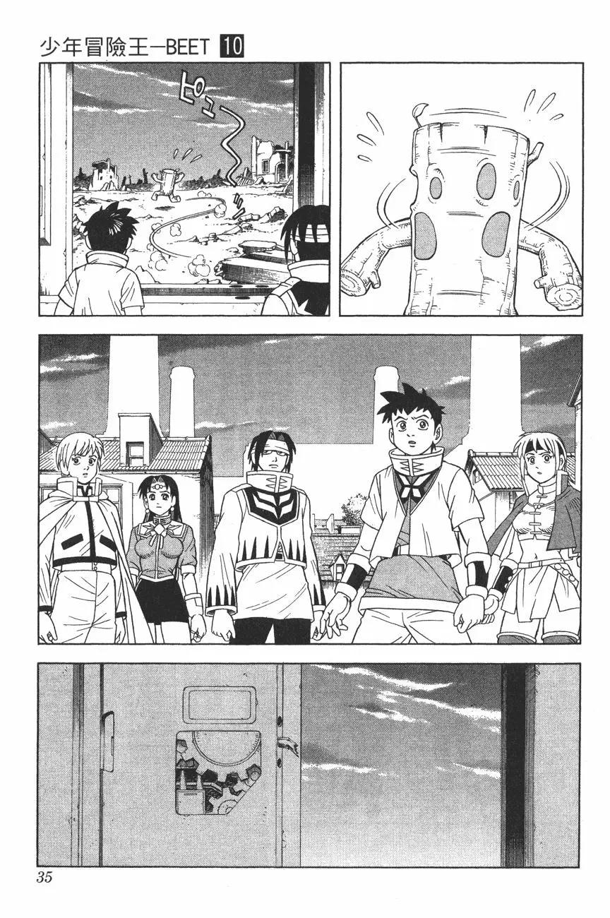 《少年冒险王-BEET》第10卷 第34页