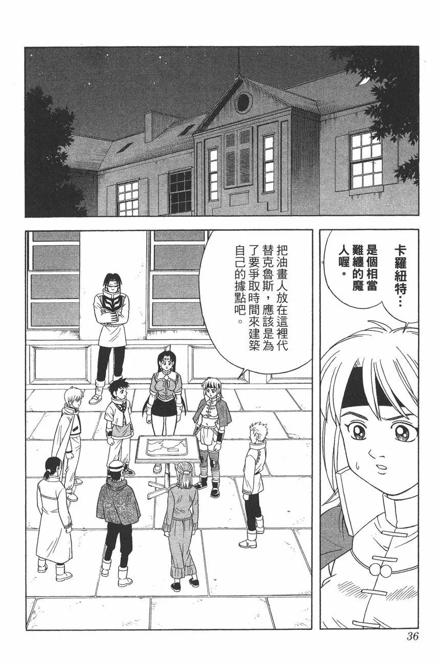《少年冒险王-BEET》第10卷 第35页