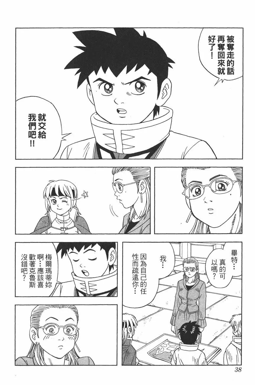 《少年冒险王-BEET》第10卷 第37页