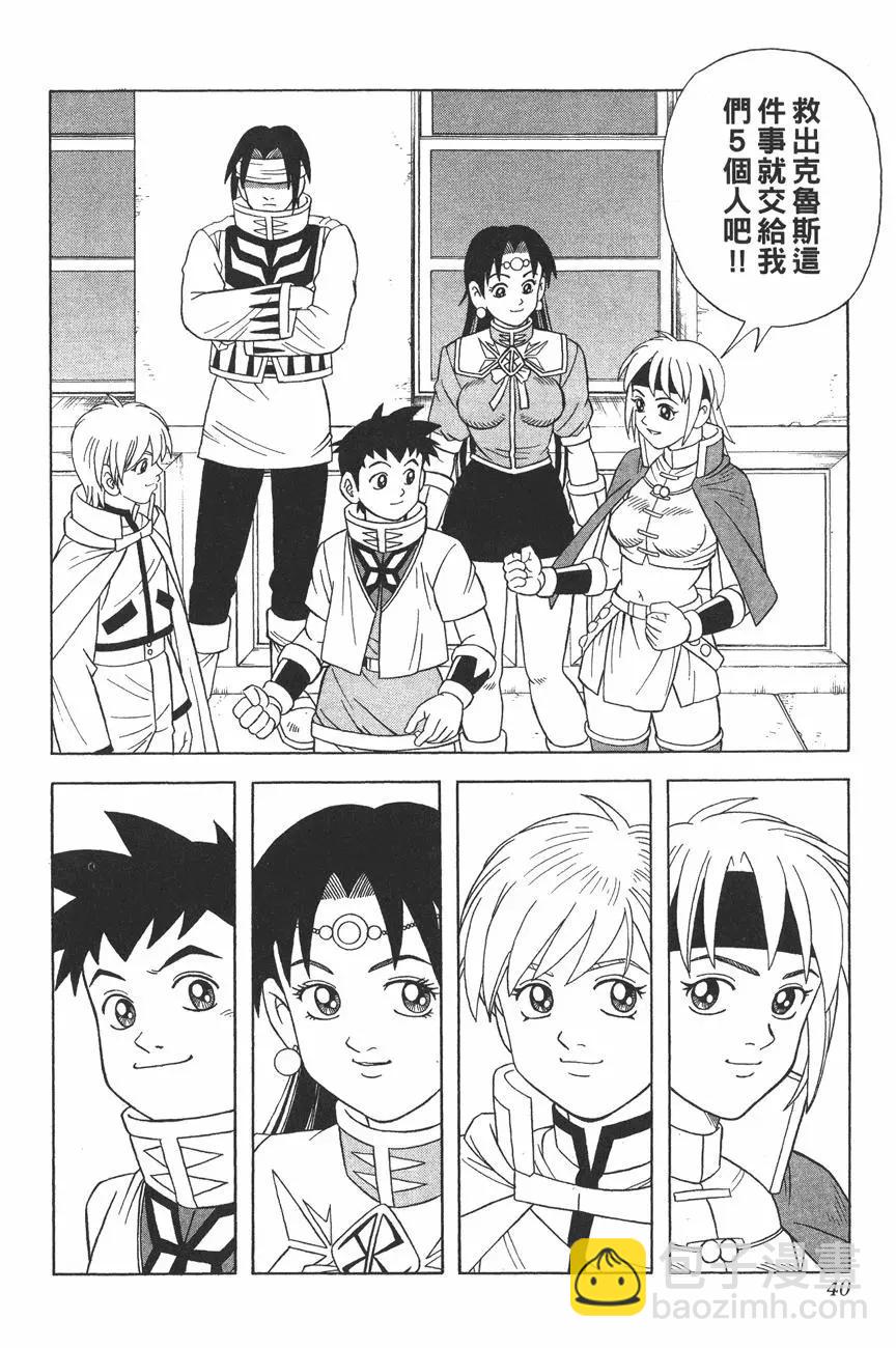 《少年冒险王-BEET》第10卷 第39页