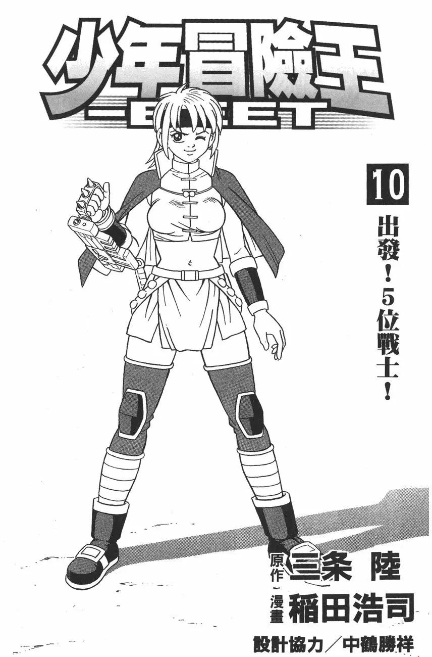 《少年冒险王-BEET》第10卷 第3页