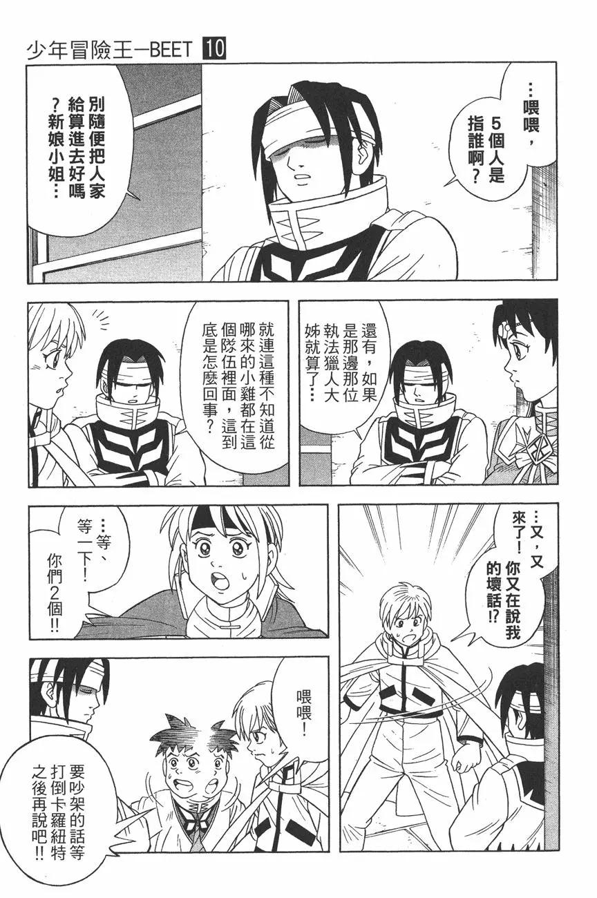 《少年冒险王-BEET》第10卷 第40页