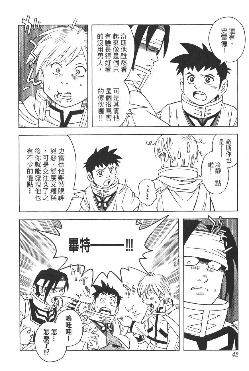 《少年冒险王-BEET》第10卷 第41页