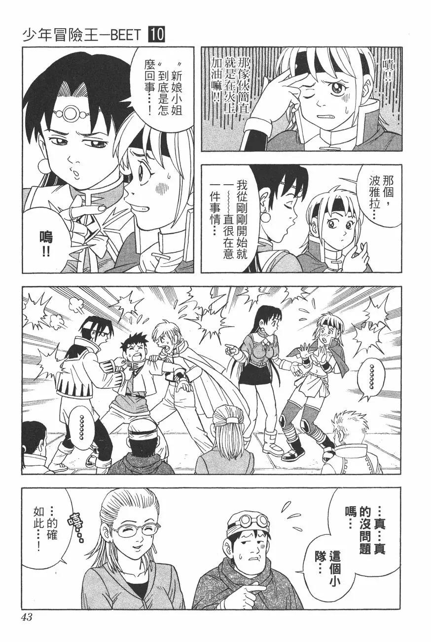《少年冒险王-BEET》第10卷 第42页