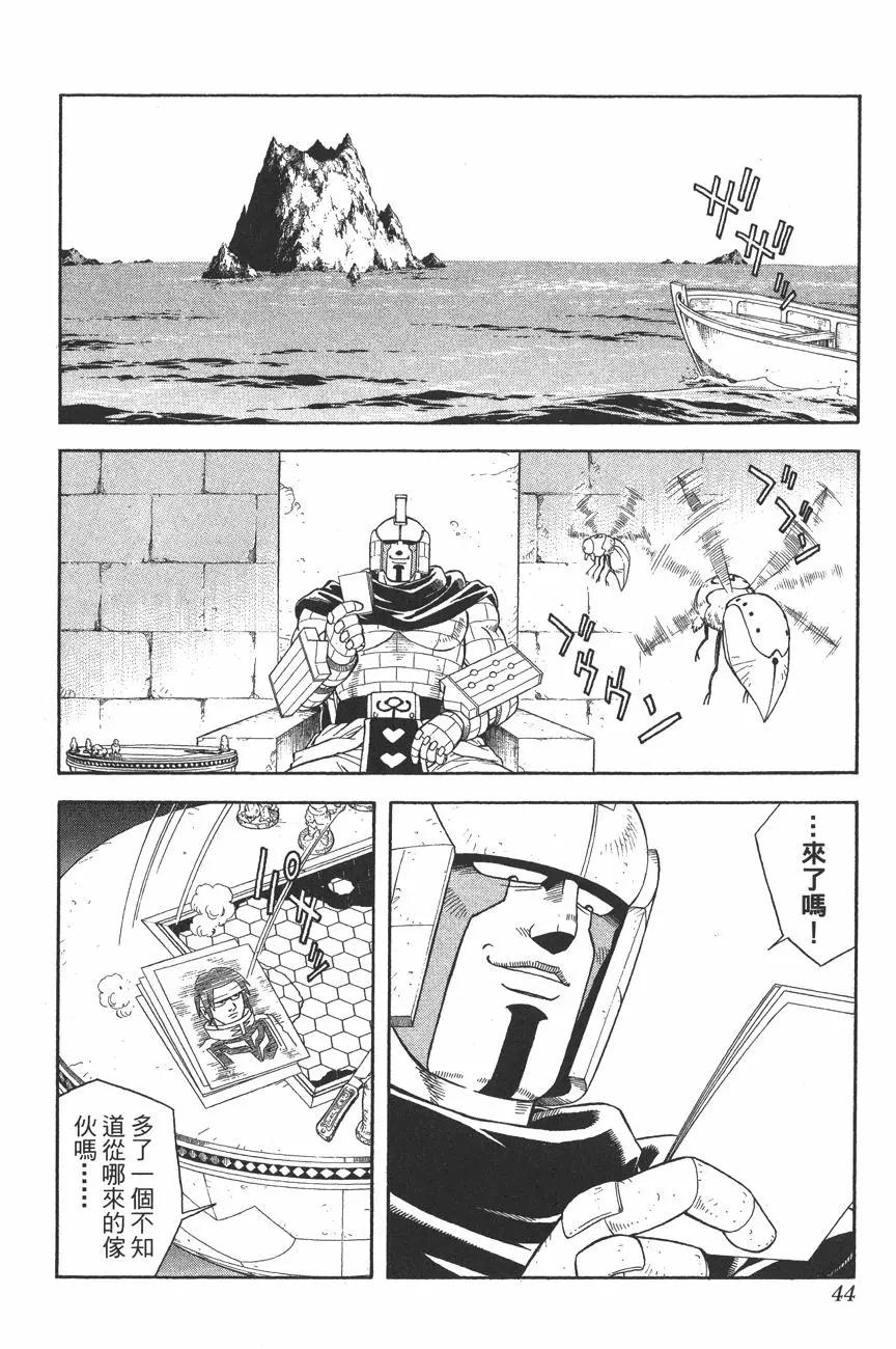 《少年冒险王-BEET》第10卷 第43页