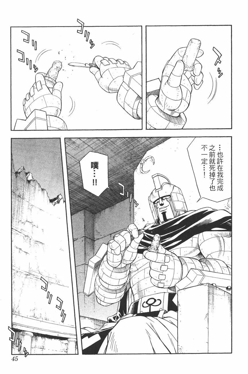《少年冒险王-BEET》第10卷 第44页