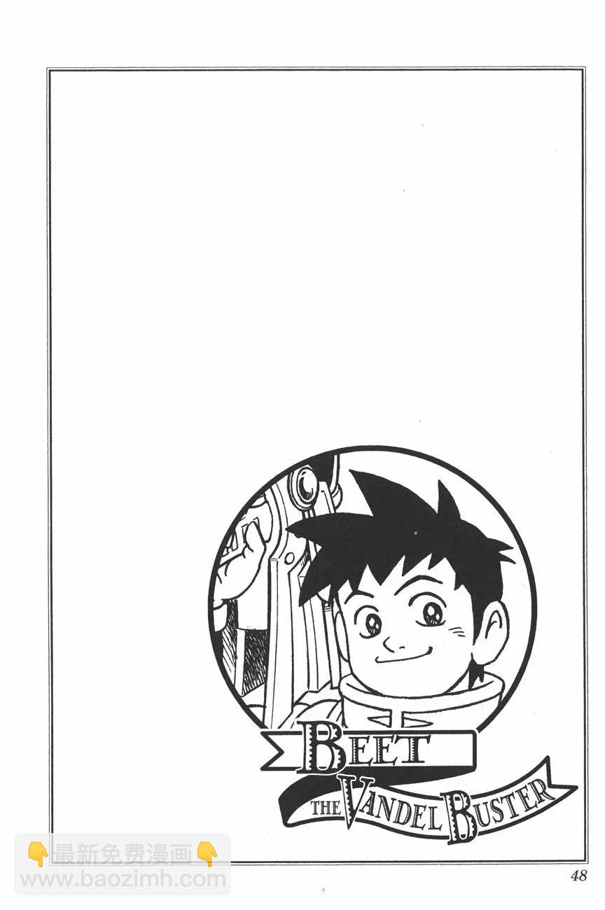 《少年冒险王-BEET》第10卷 第47页