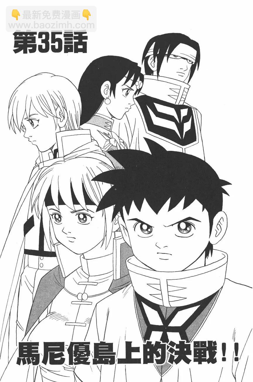 《少年冒险王-BEET》第10卷 第48页