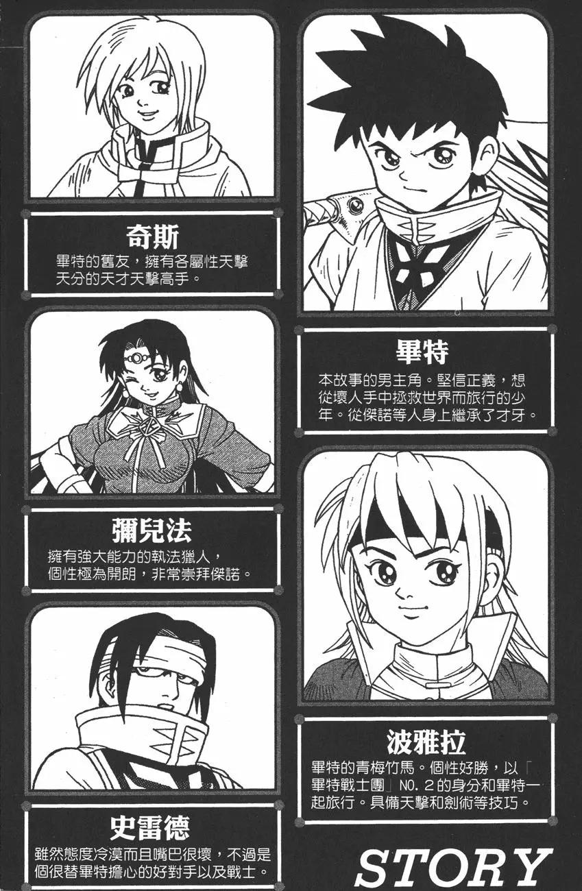 《少年冒险王-BEET》第10卷 第4页