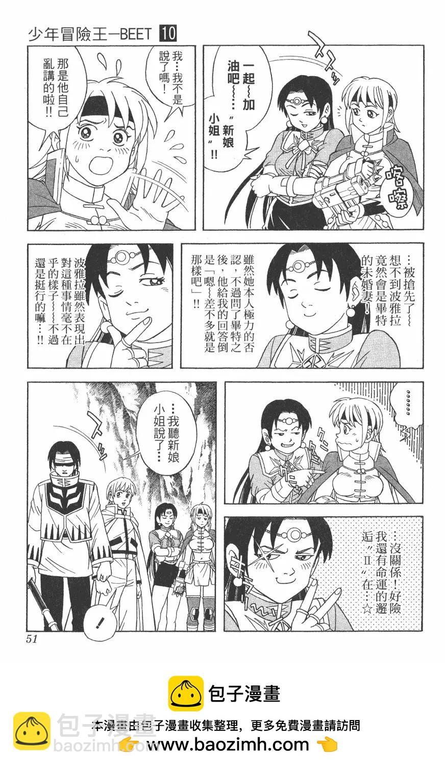 《少年冒险王-BEET》第10卷 第50页