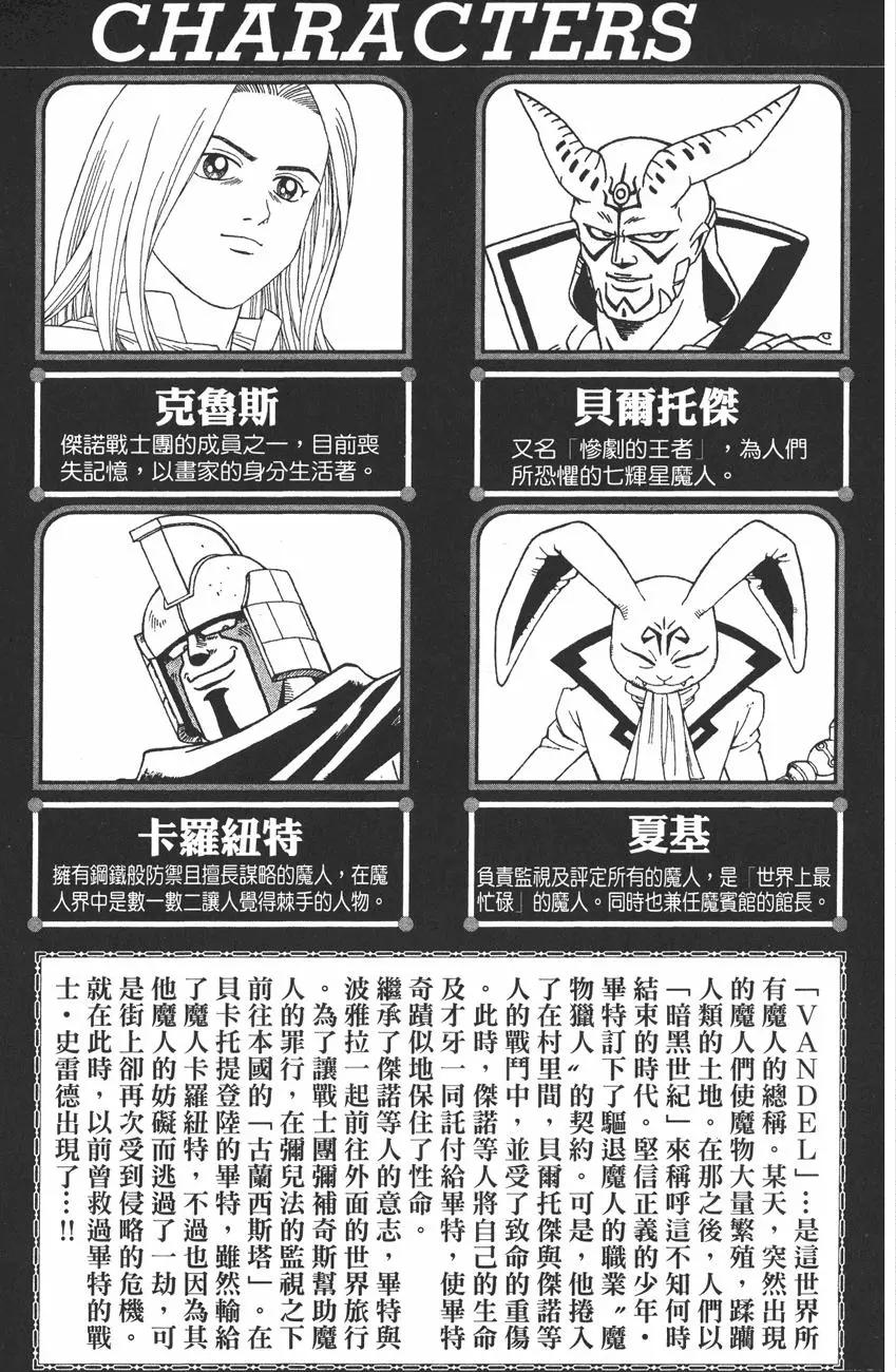 《少年冒险王-BEET》第10卷 第5页