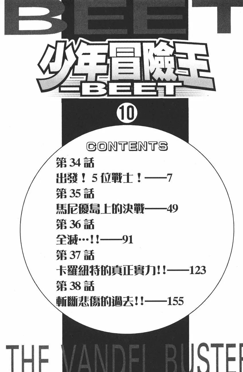 《少年冒险王-BEET》第10卷 第6页