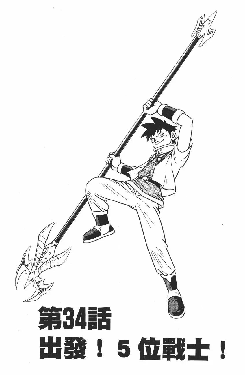 《少年冒险王-BEET》第10卷 第7页