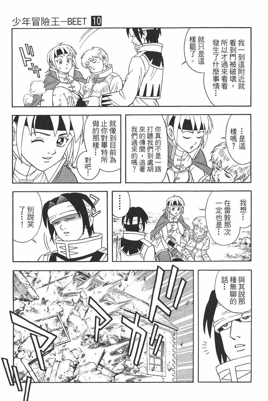 《少年冒险王-BEET》第10卷 第9页