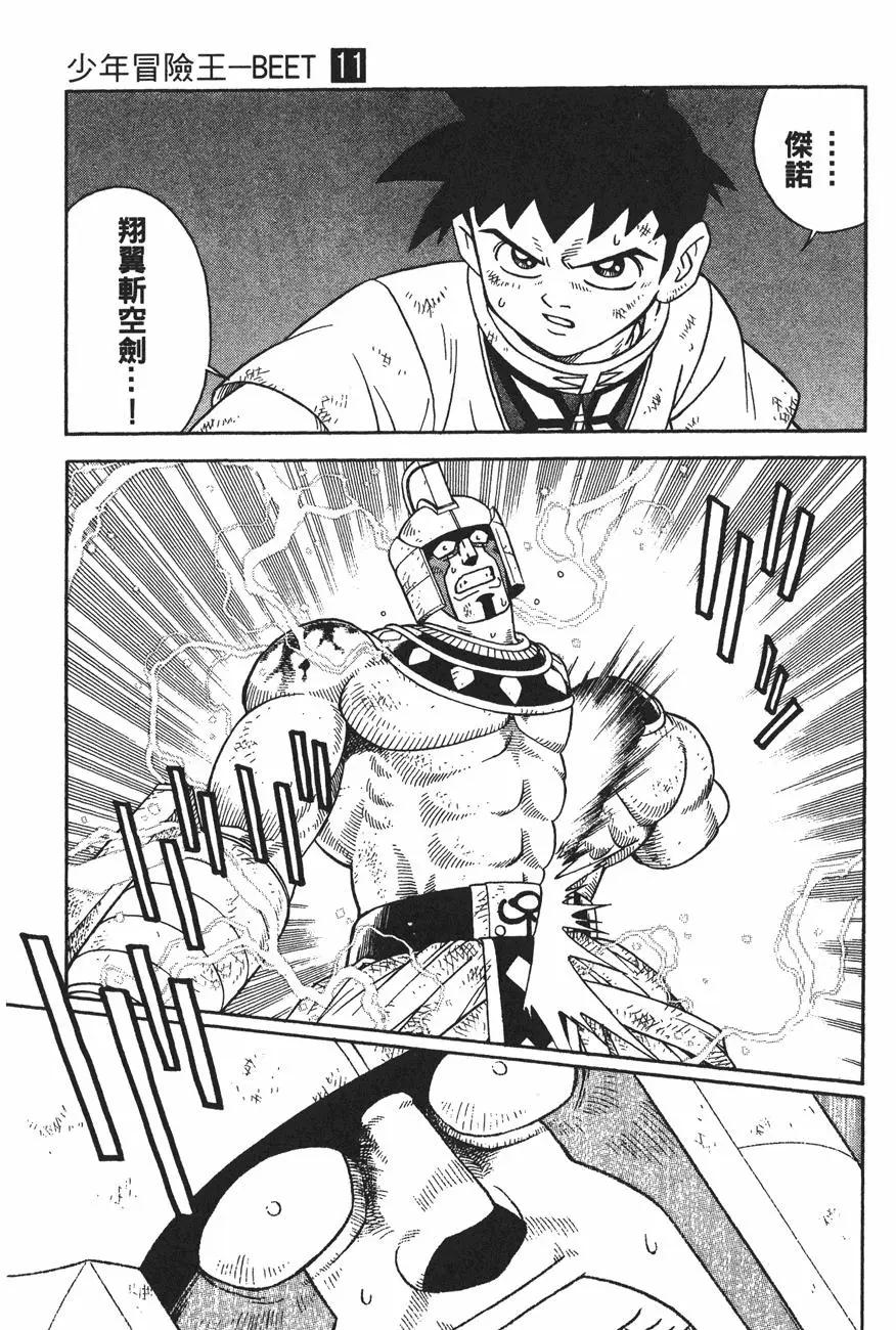 《少年冒险王-BEET》第11卷 第18页