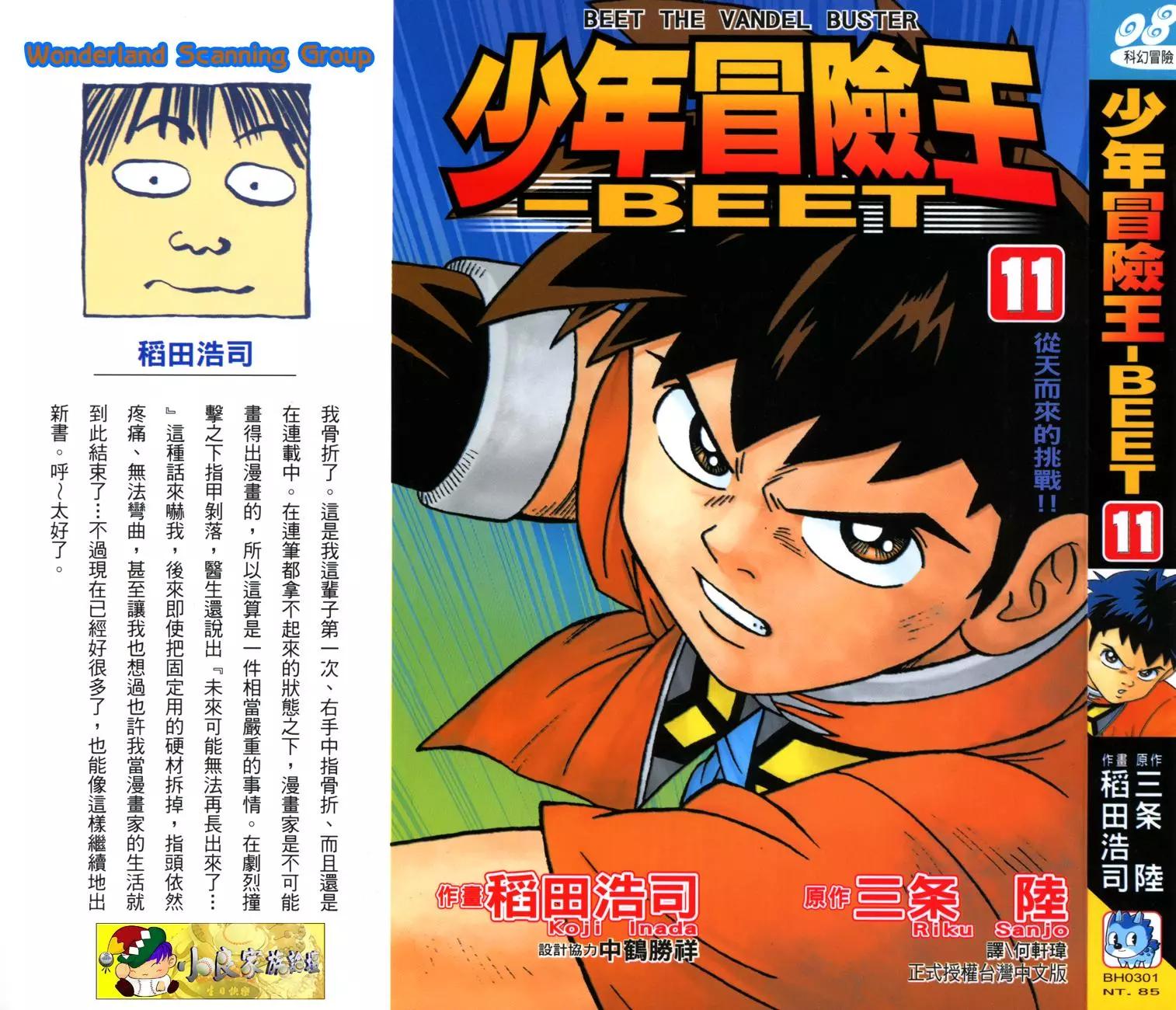 《少年冒险王-BEET》第11卷 第1页