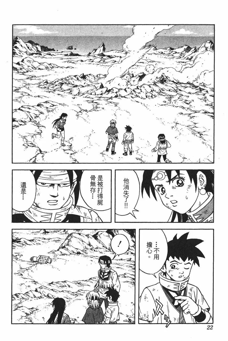 《少年冒险王-BEET》第11卷 第21页