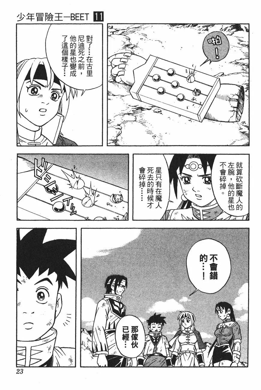 《少年冒险王-BEET》第11卷 第22页