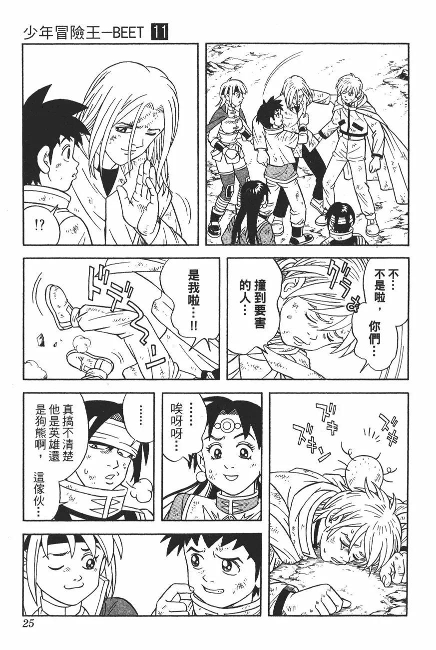 《少年冒险王-BEET》第11卷 第24页
