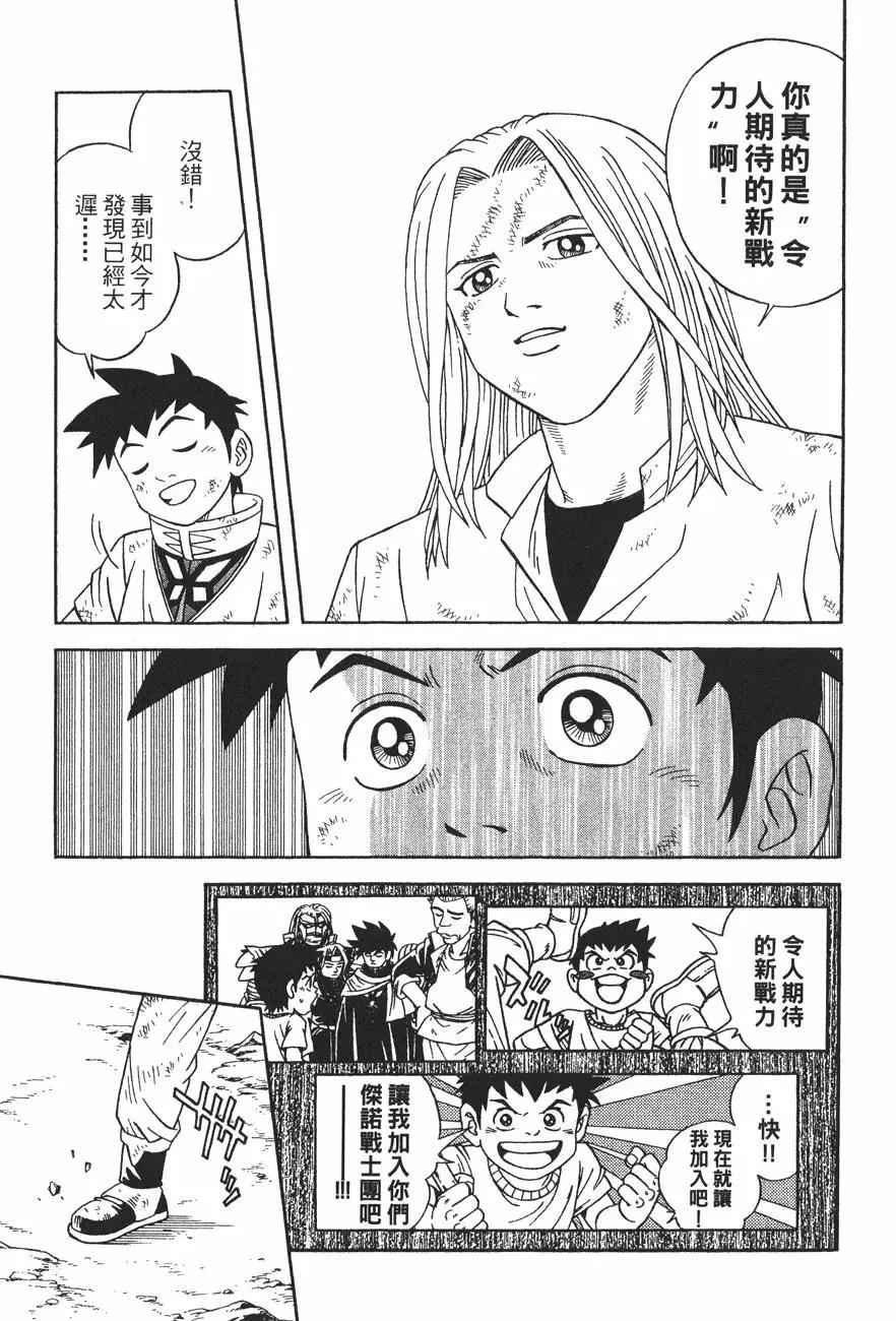 《少年冒险王-BEET》第11卷 第26页
